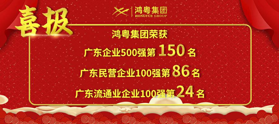 开门红丨米兰app官方站官网-米兰(中国)荣登广东企业500强等三大榜单(图1)